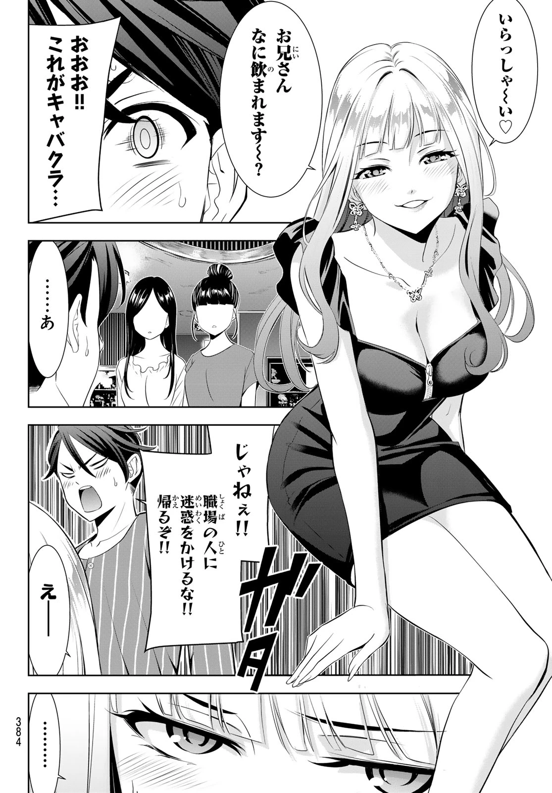 あの島の海音荘 第12話 - 8