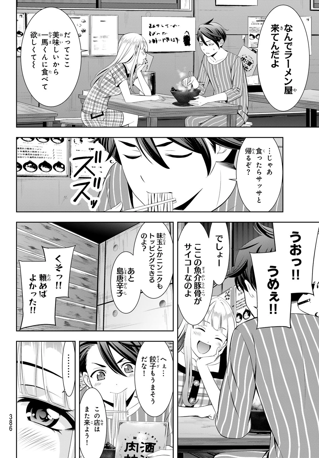 あの島の海音荘 第12話 - 10