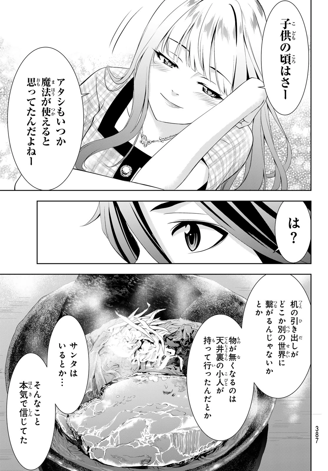 あの島の海音荘 第12話 - 11