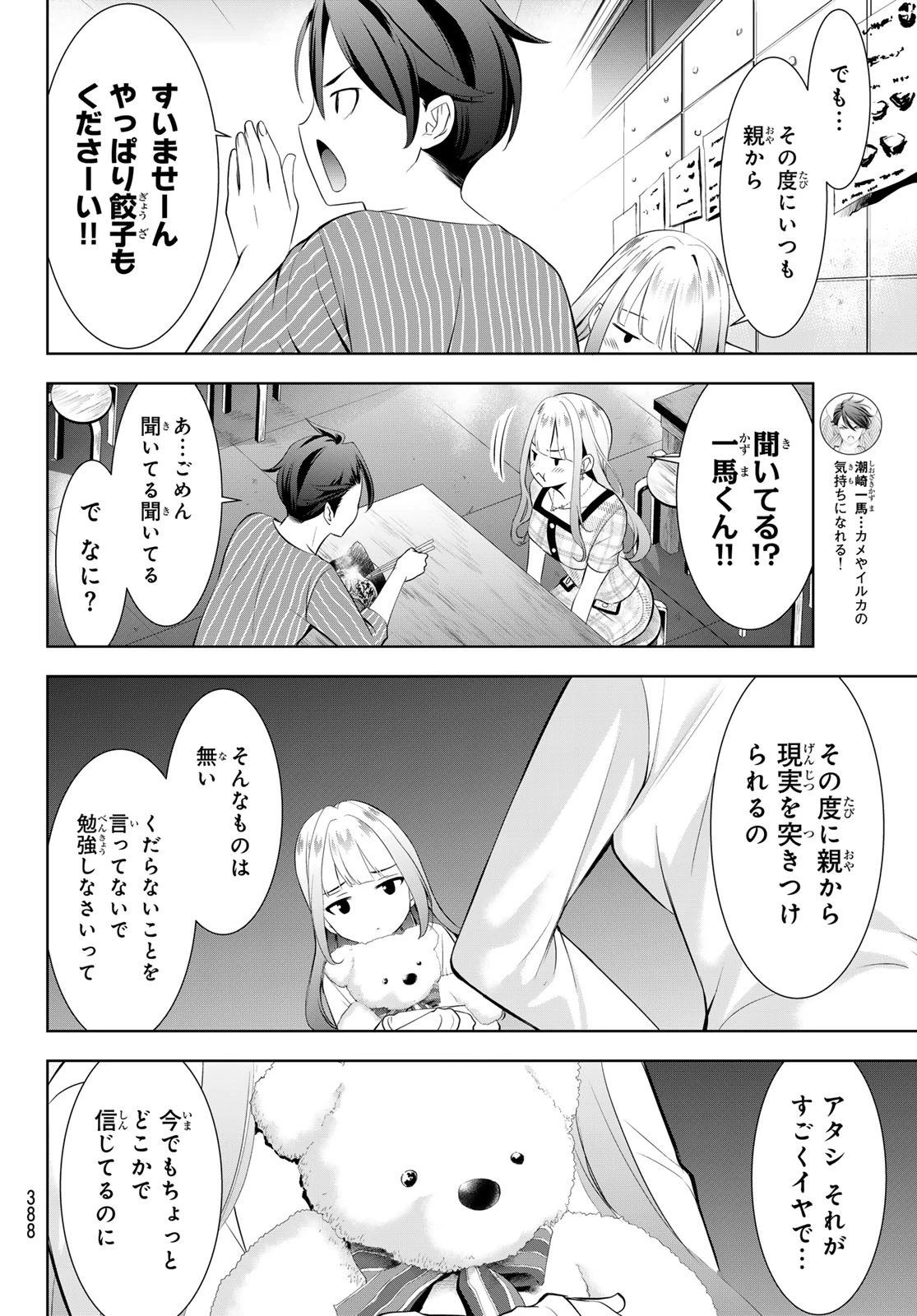 あの島の海音荘 第12話 - 12