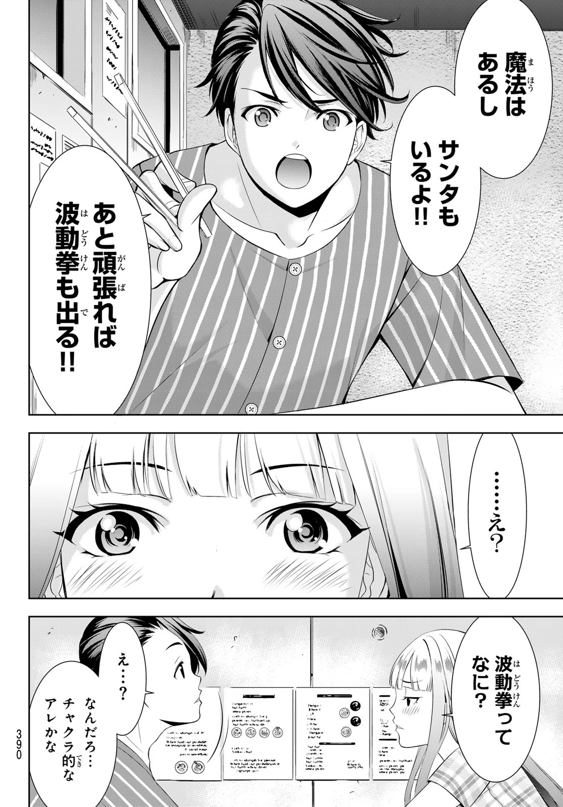 あの島の海音荘 第12話 - 14