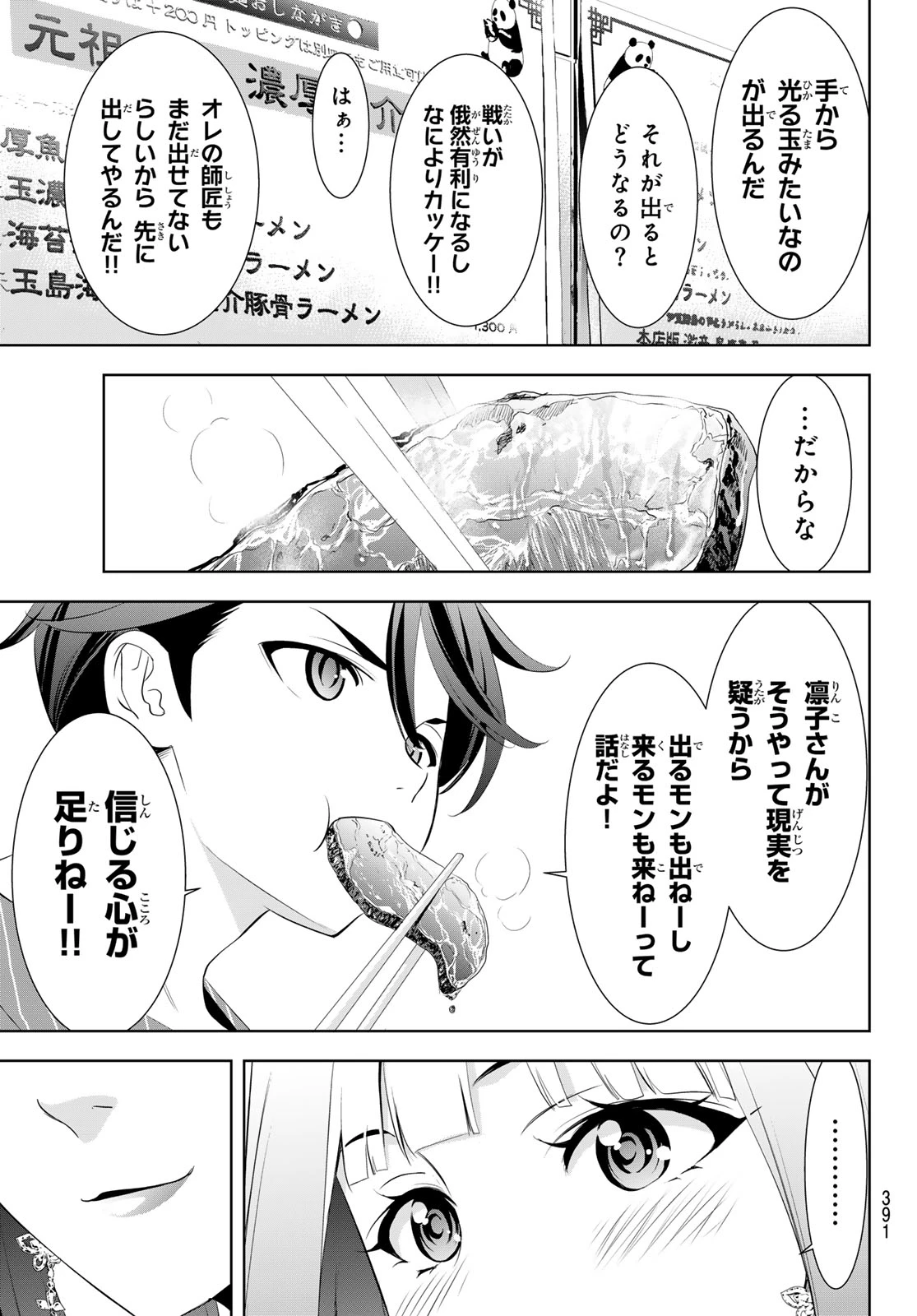 あの島の海音荘 第12話 - 15