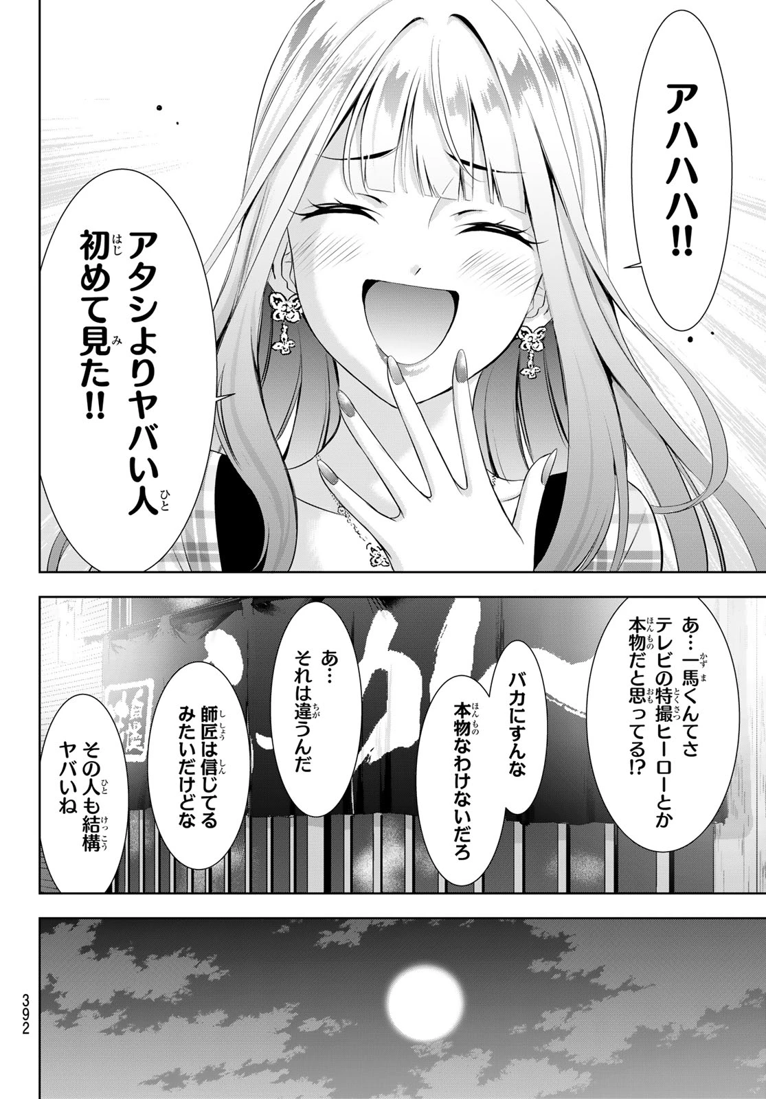 あの島の海音荘 第12話 - 16