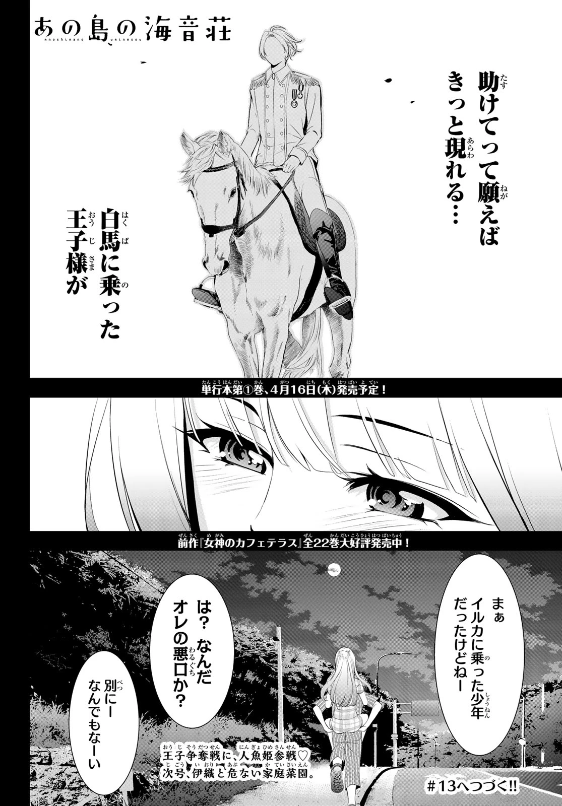 あの島の海音荘 第12話 - 18