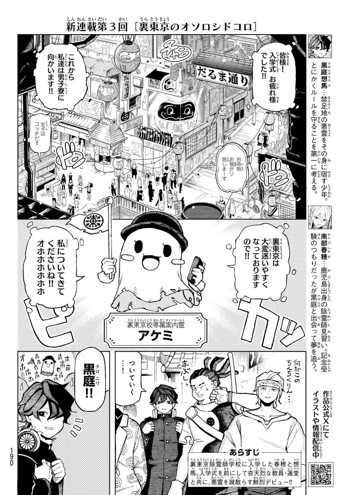 裏東京のオソロシドコロ 第3話 - 2