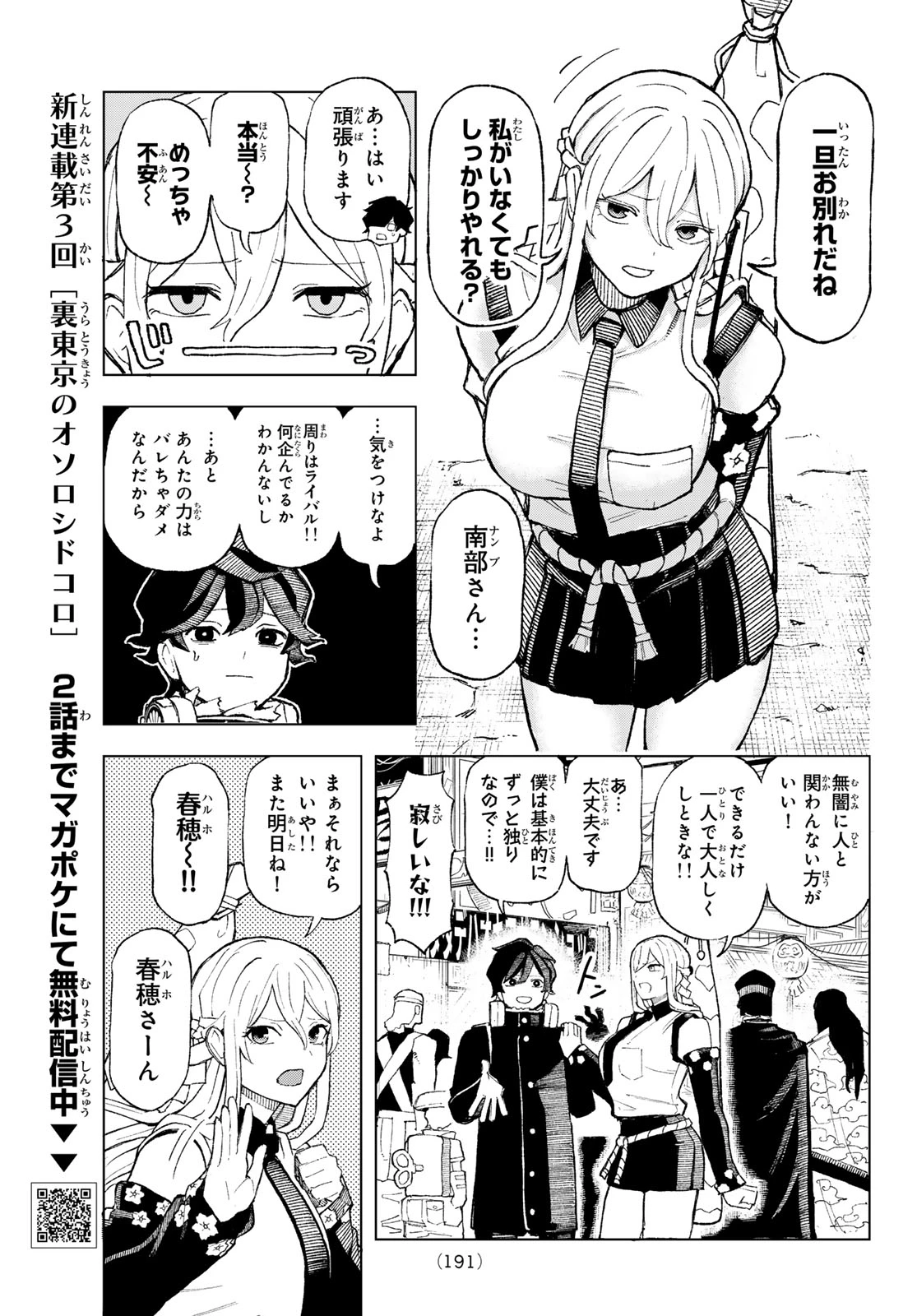 裏東京のオソロシドコロ 第3話 - 3