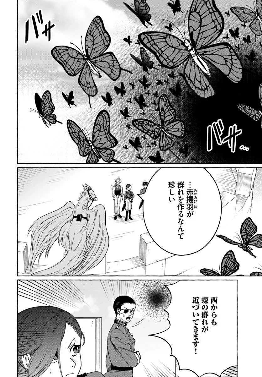 辺境領主令嬢の白い結婚 第11話 - 2