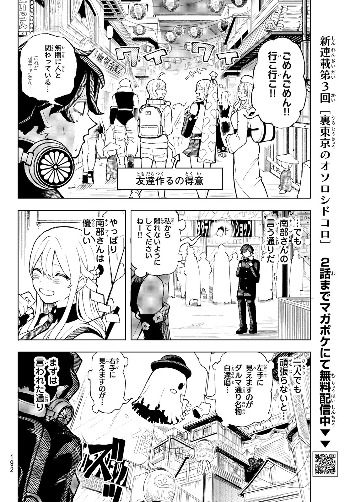 裏東京のオソロシドコロ 第3話 - 4