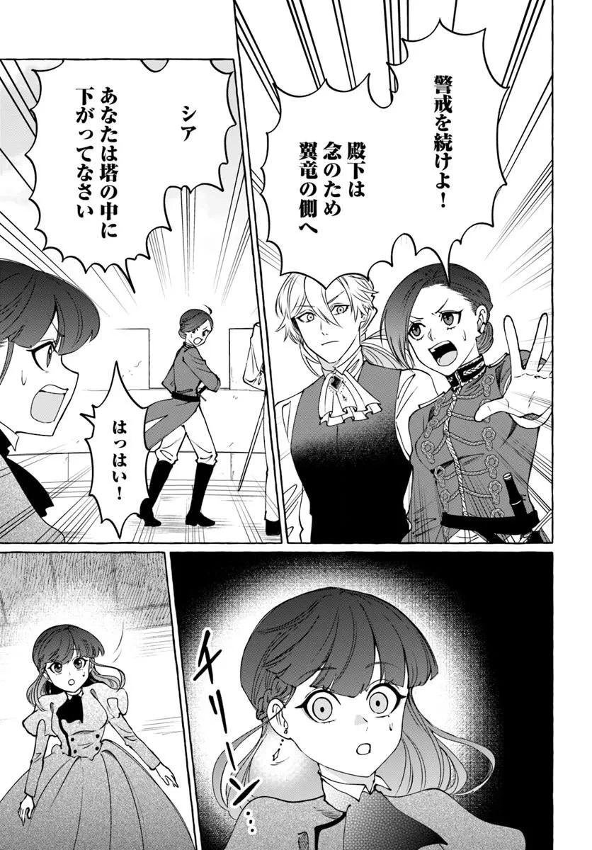 辺境領主令嬢の白い結婚 第11話 - 3