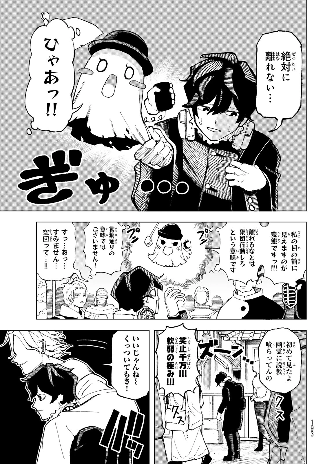 裏東京のオソロシドコロ 第3話 - 5