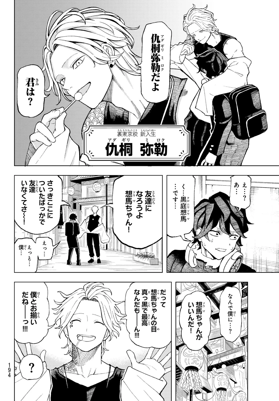 裏東京のオソロシドコロ 第3話 - 6