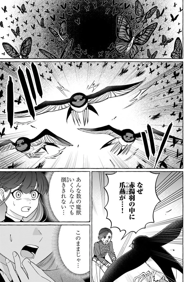 辺境領主令嬢の白い結婚 第11話 - 5