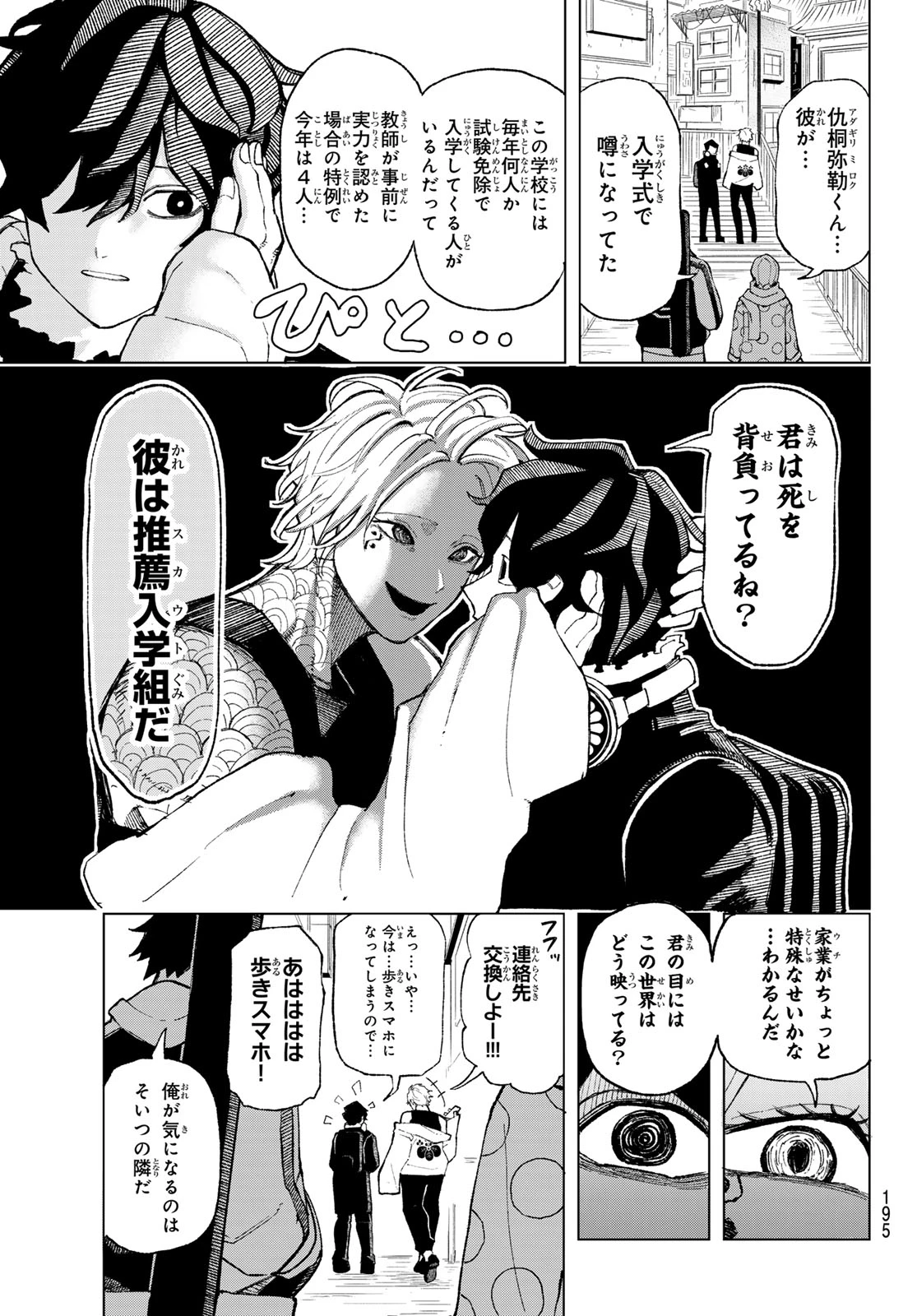 裏東京のオソロシドコロ 第3話 - 7