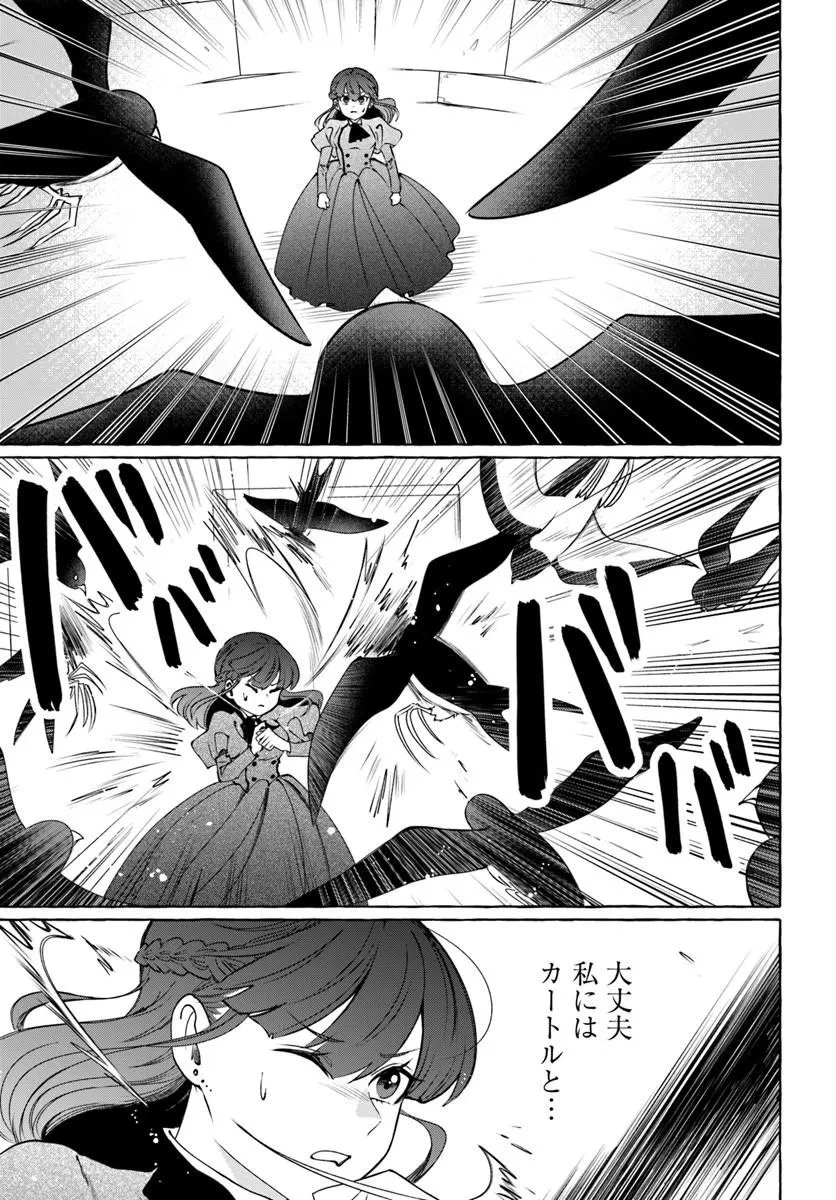 辺境領主令嬢の白い結婚 第11話 - 7