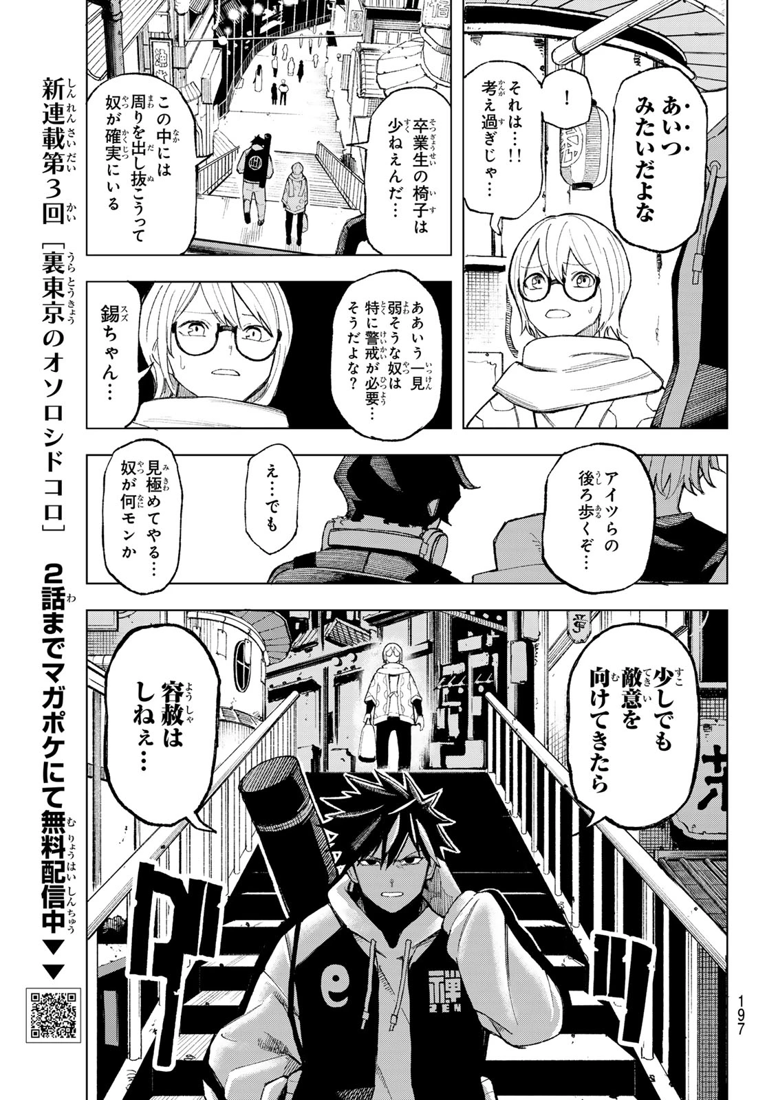 裏東京のオソロシドコロ 第3話 - 9