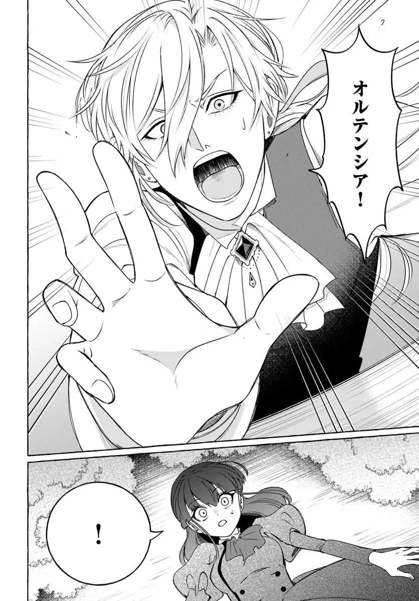 辺境領主令嬢の白い結婚 第11話 - 10