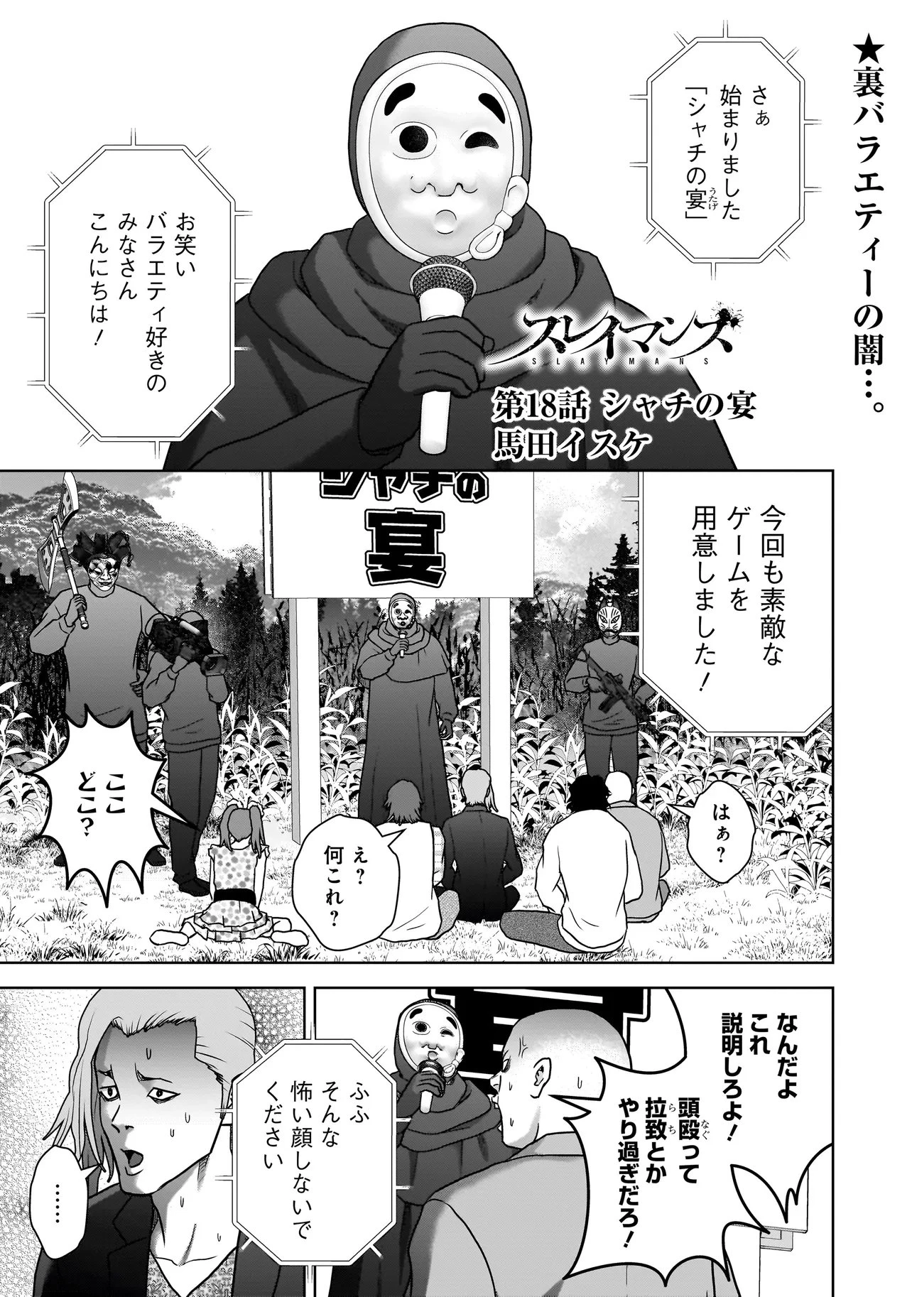 スレイマンズ 第18話 - 1