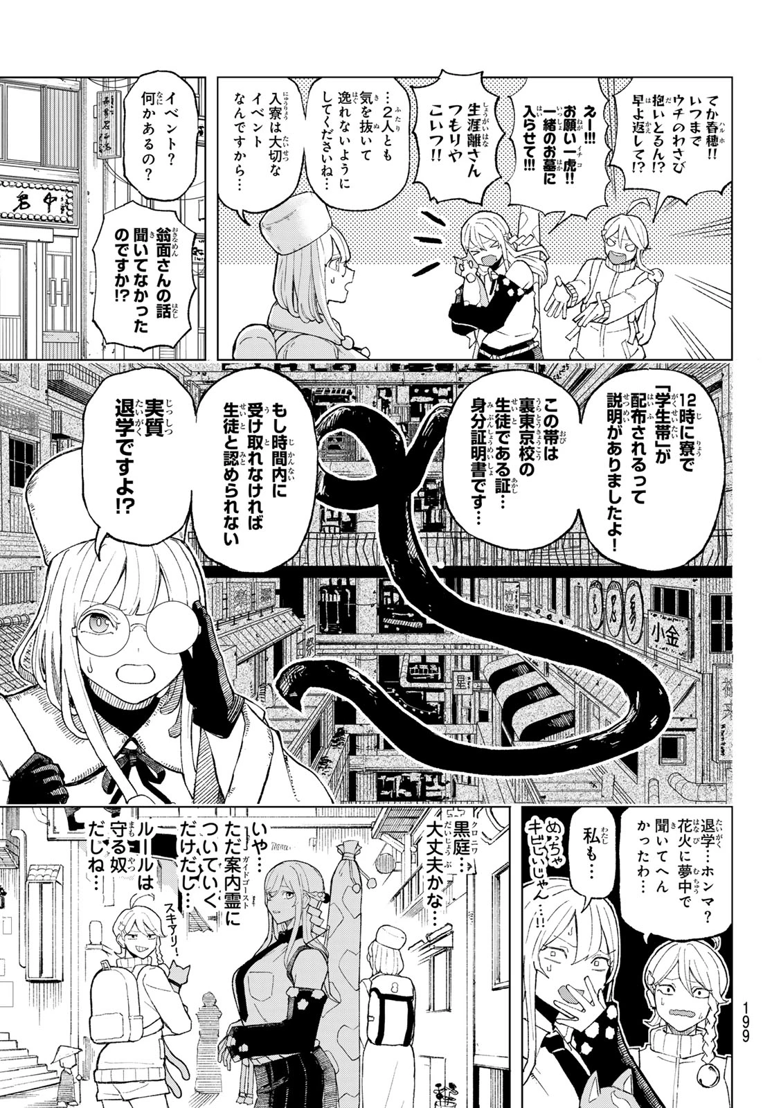 裏東京のオソロシドコロ 第3話 - 11