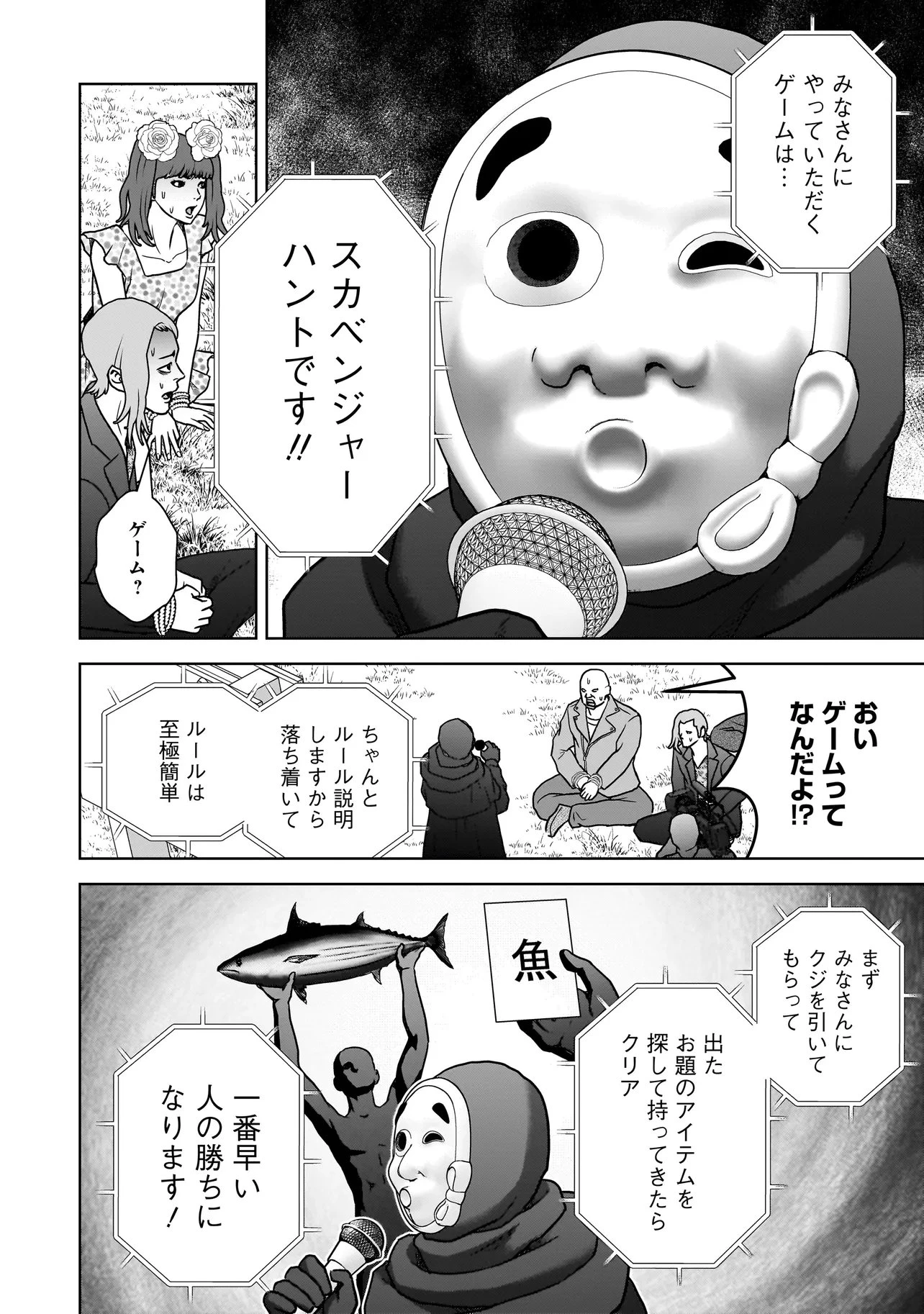 スレイマンズ 第18話 - 2