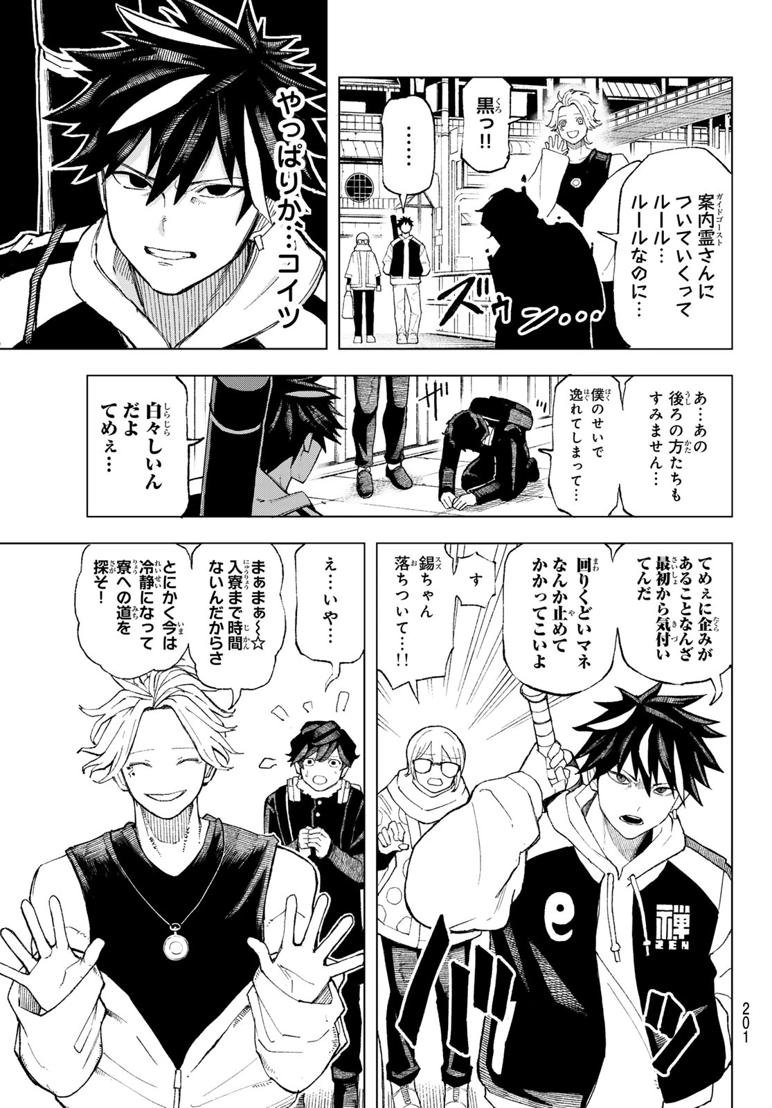 裏東京のオソロシドコロ 第3話 - 13