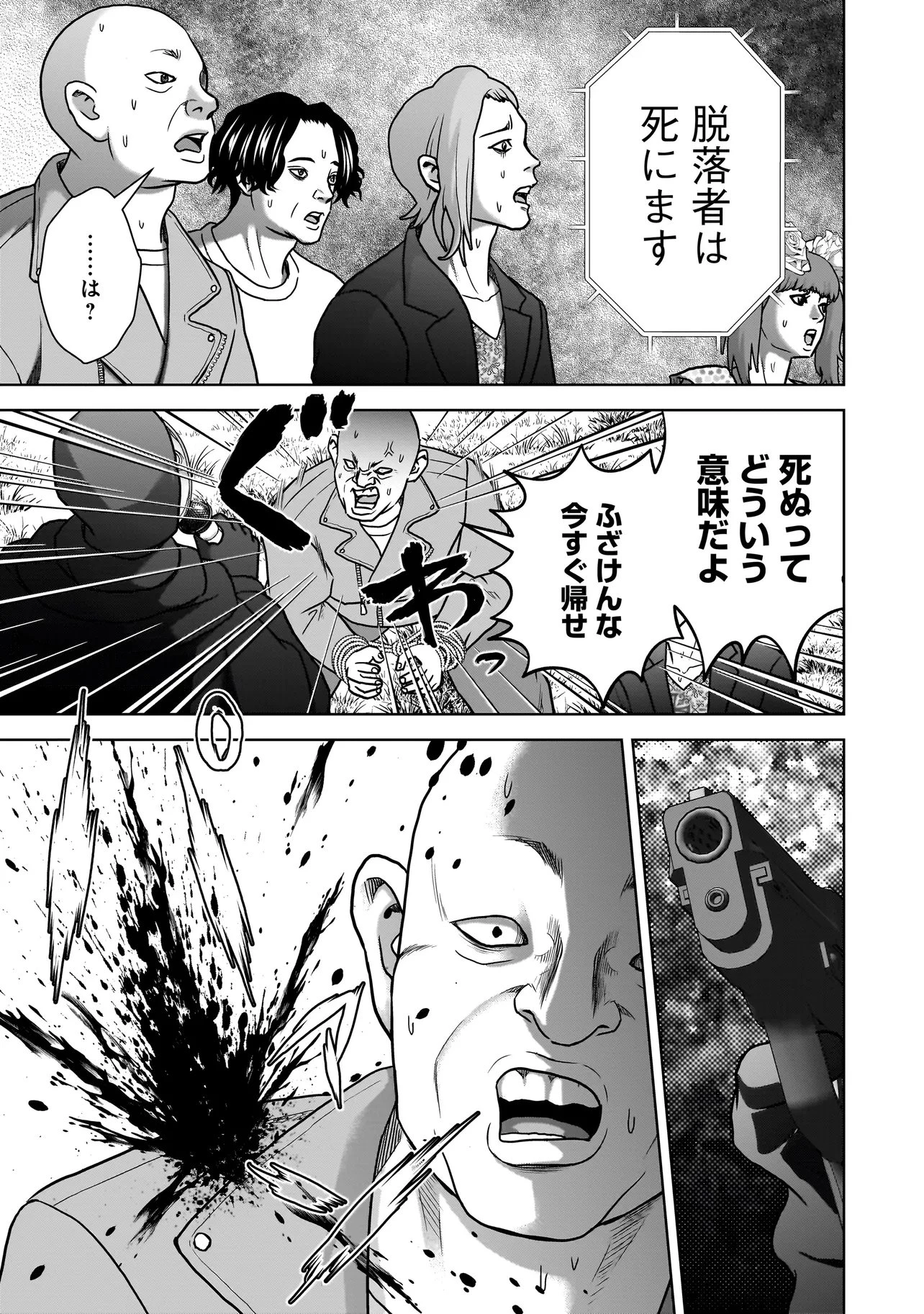 スレイマンズ 第18話 - 3