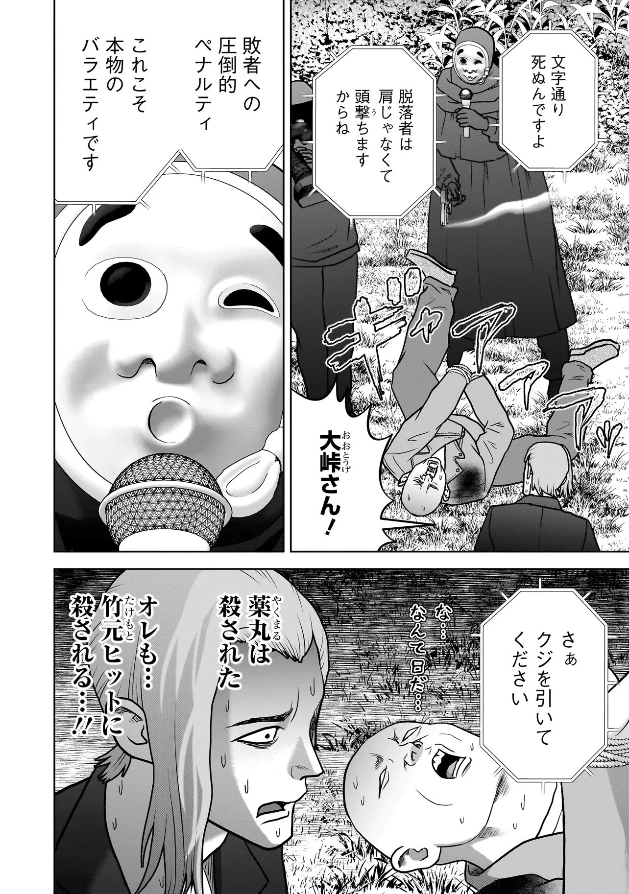 スレイマンズ 第18話 - 4