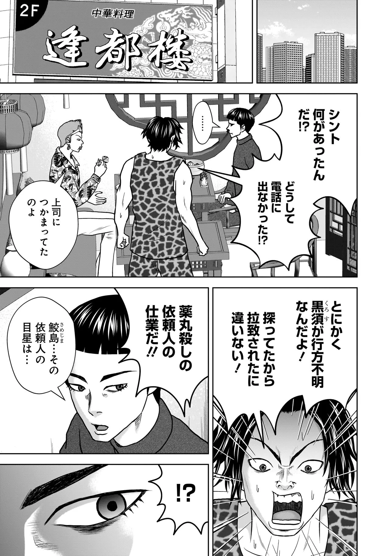 スレイマンズ 第18話 - 5