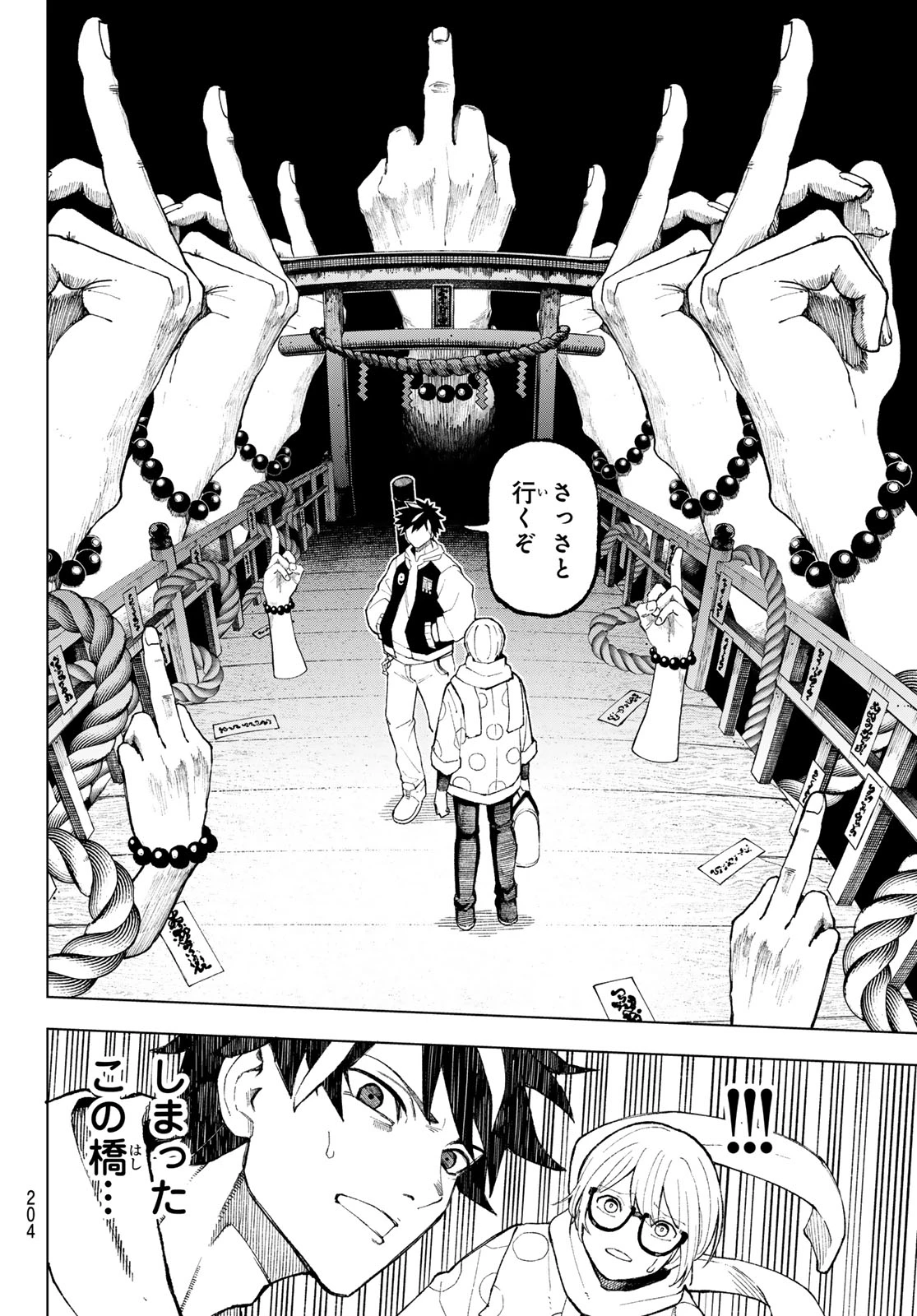 裏東京のオソロシドコロ 第3話 - 16