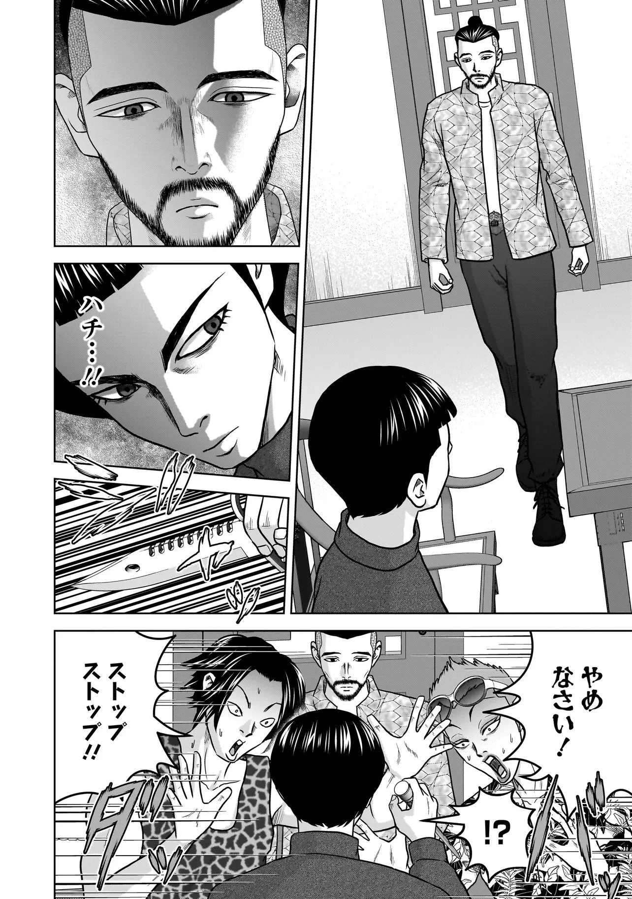 スレイマンズ 第18話 - 6