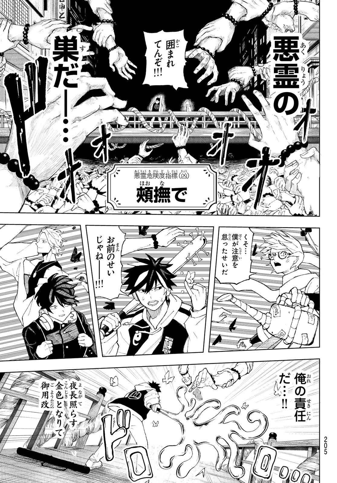 裏東京のオソロシドコロ 第3話 - 17