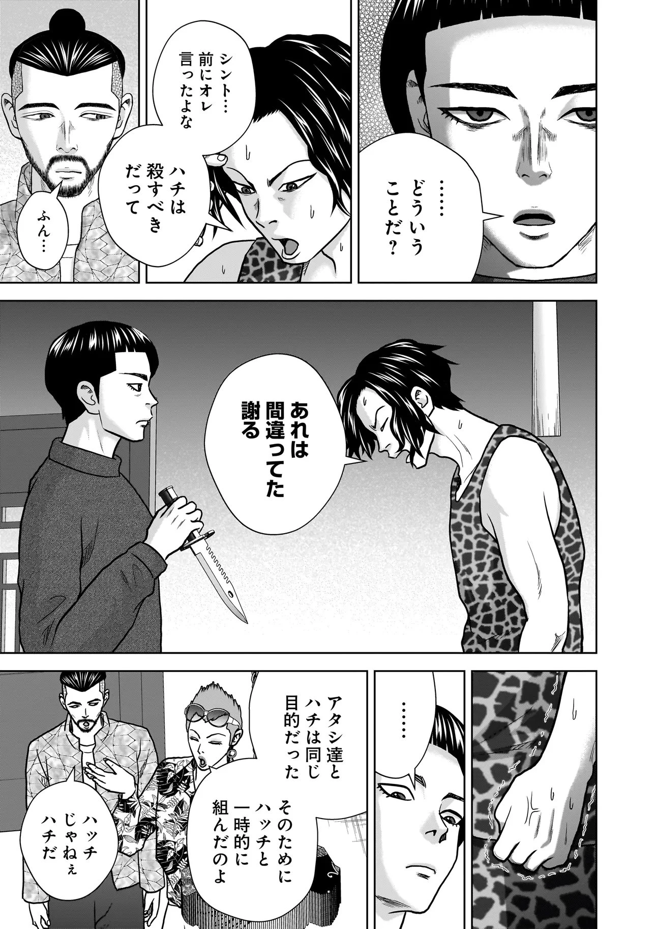 スレイマンズ 第18話 - 7