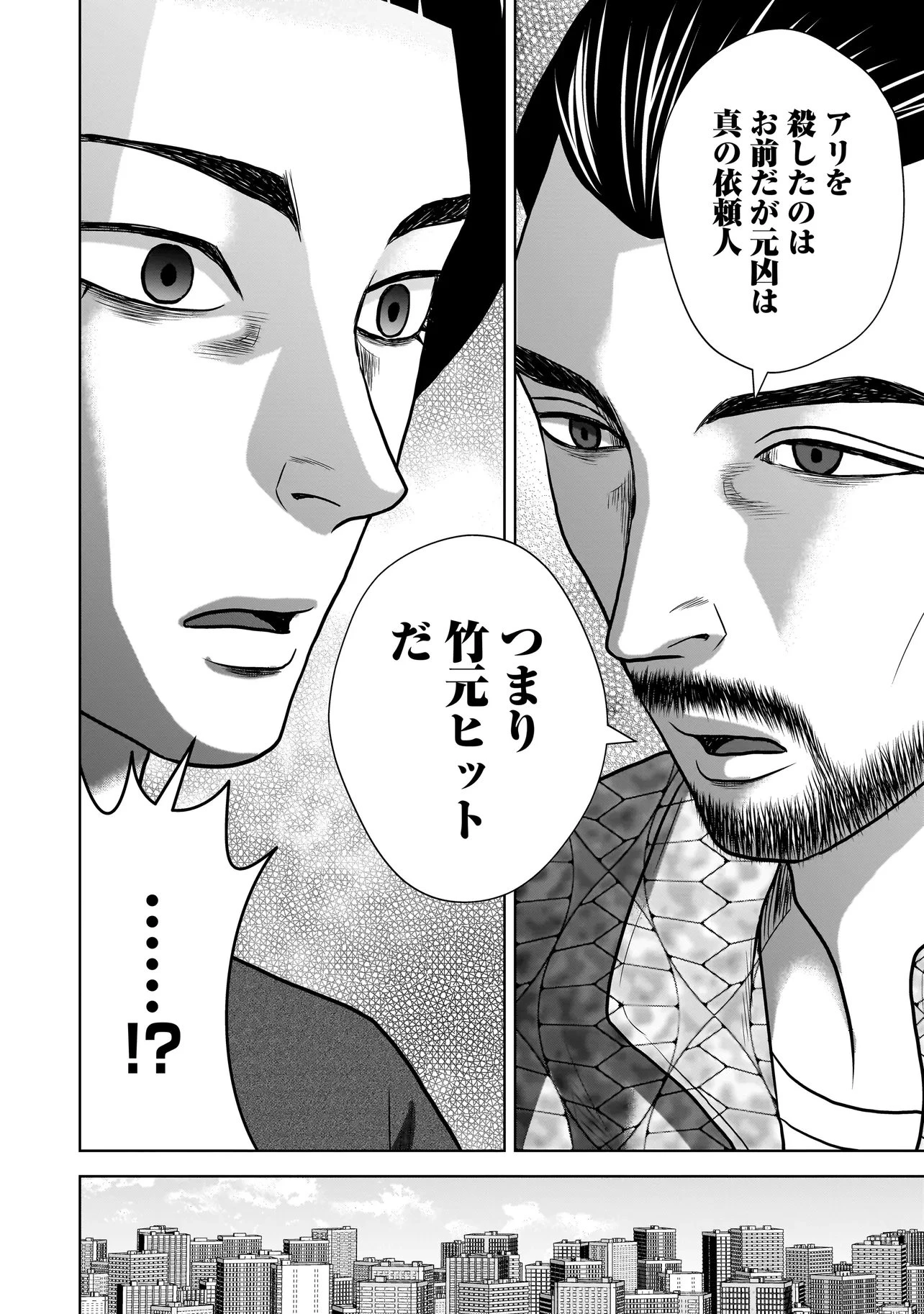 スレイマンズ 第18話 - 8