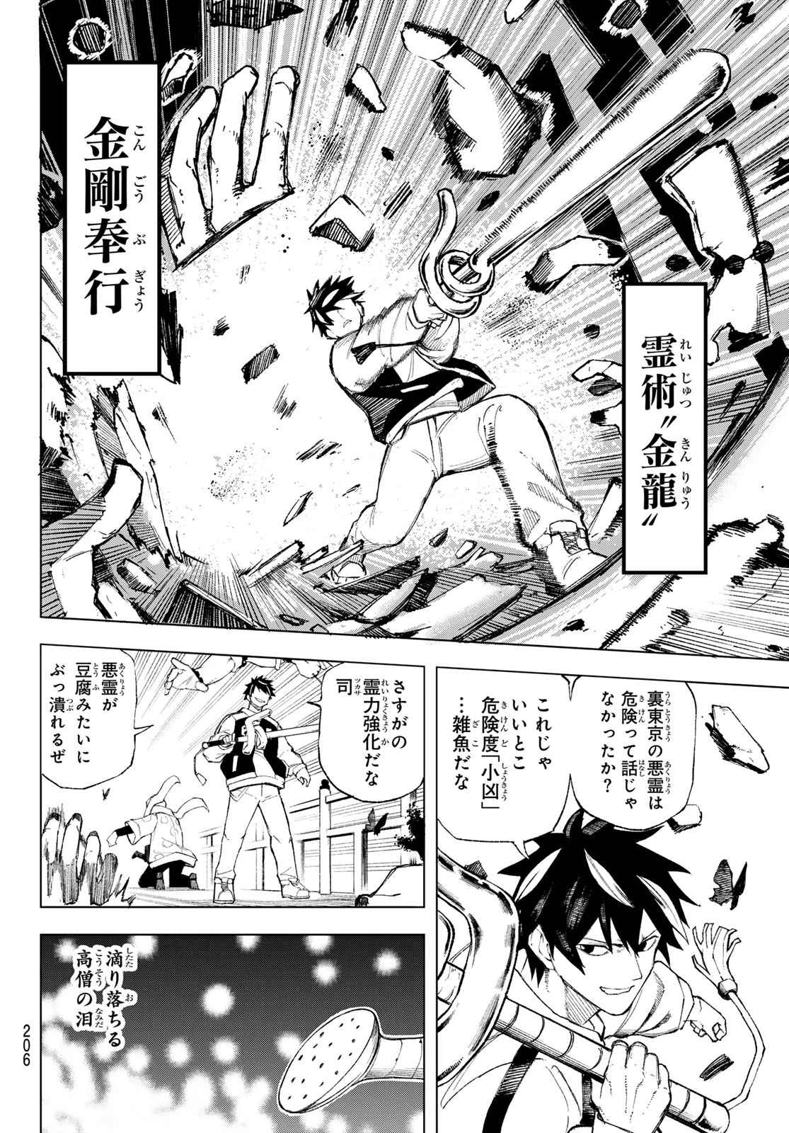 裏東京のオソロシドコロ 第3話 - 18