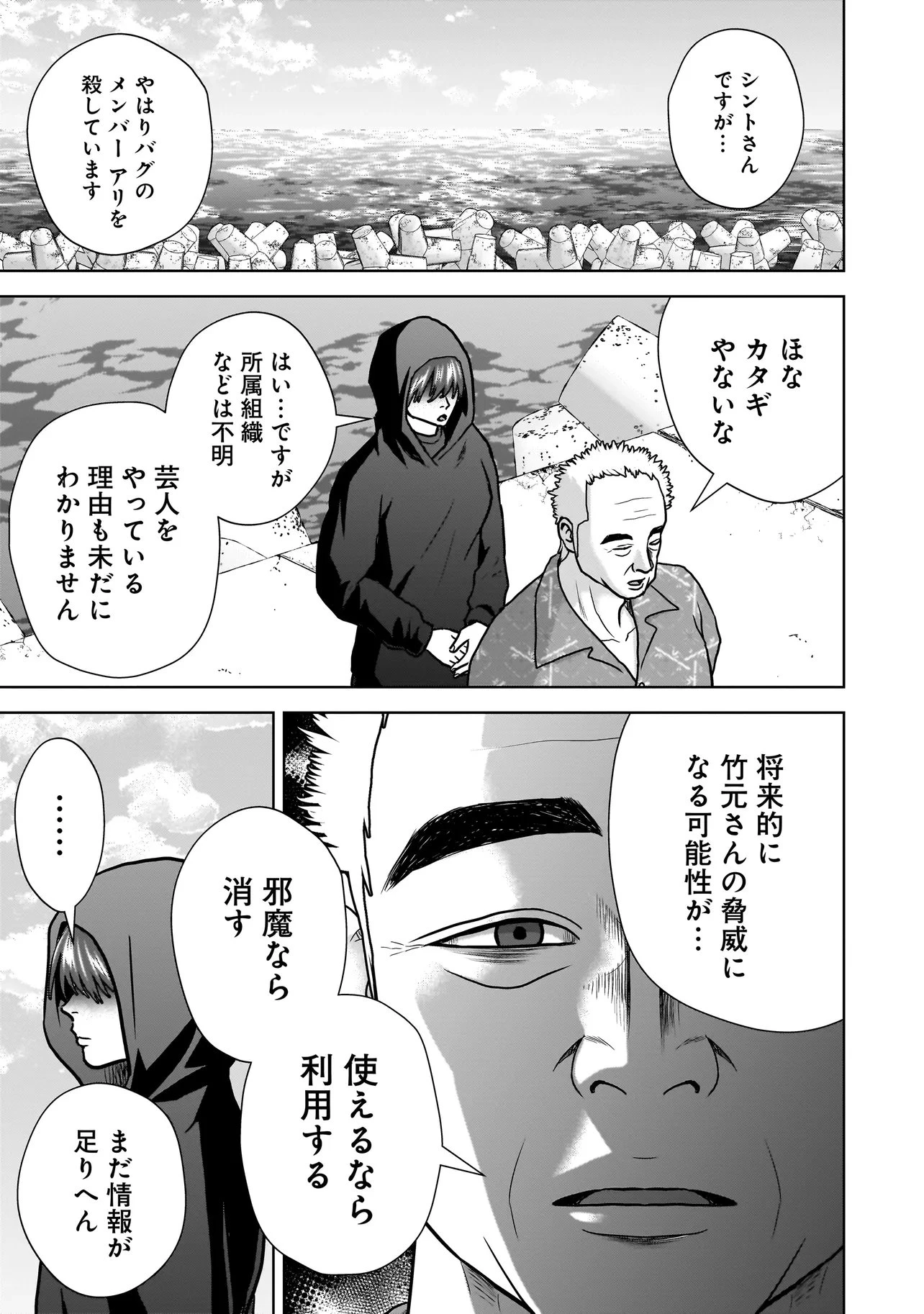 スレイマンズ 第18話 - 9