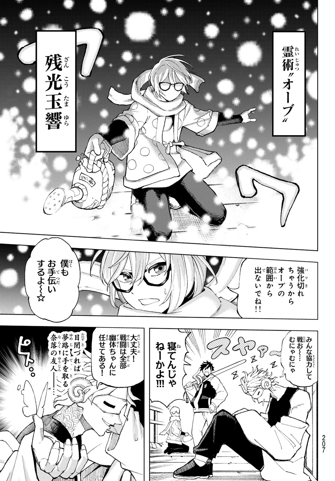 裏東京のオソロシドコロ 第3話 - 19