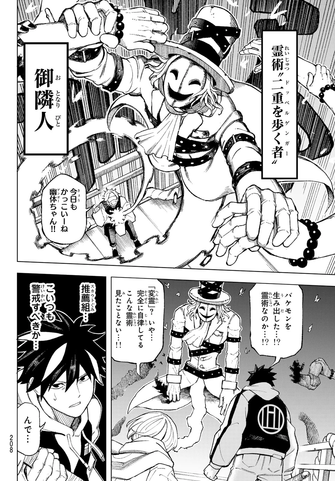 裏東京のオソロシドコロ 第3話 - 20