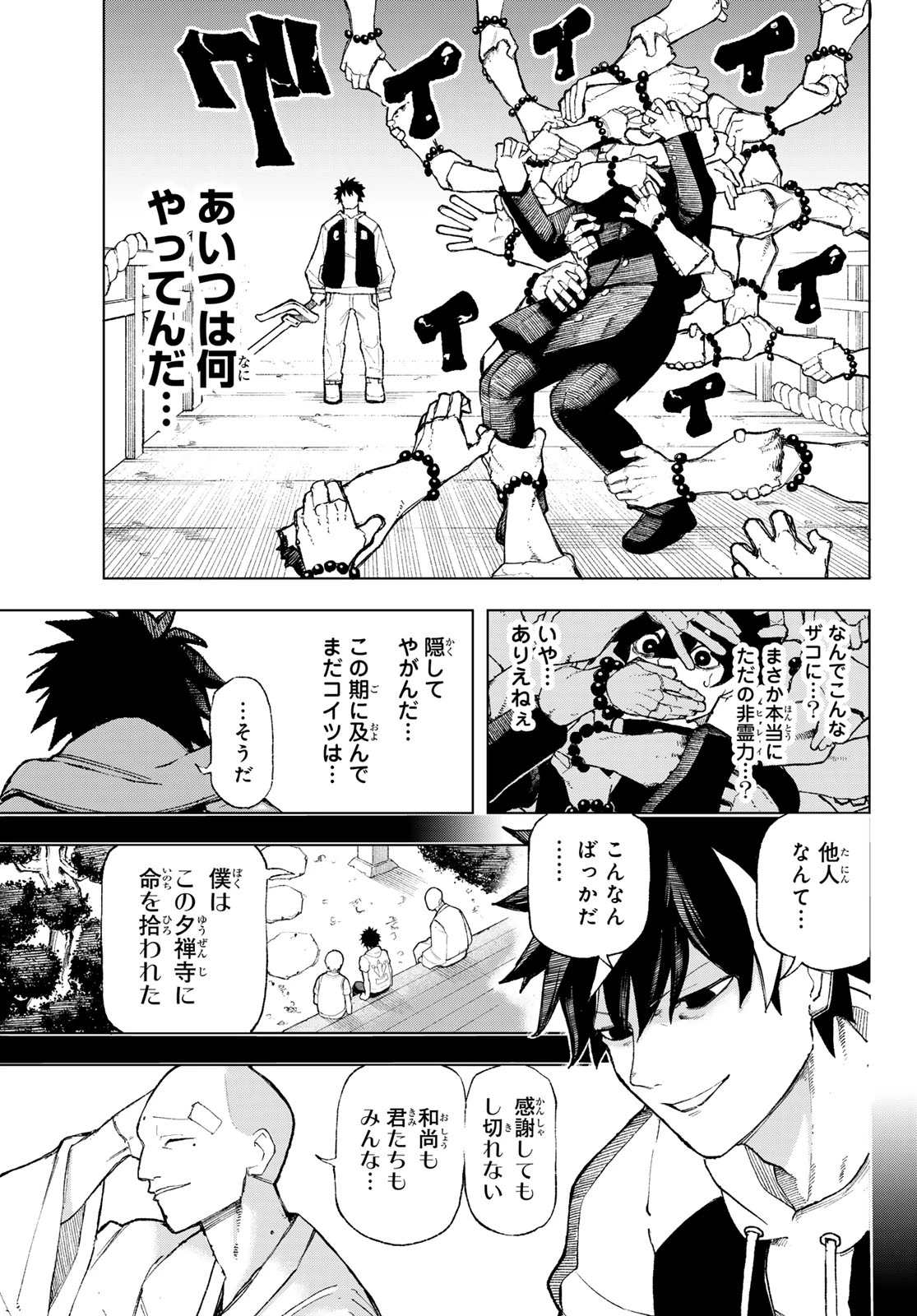 裏東京のオソロシドコロ 第3話 - 21