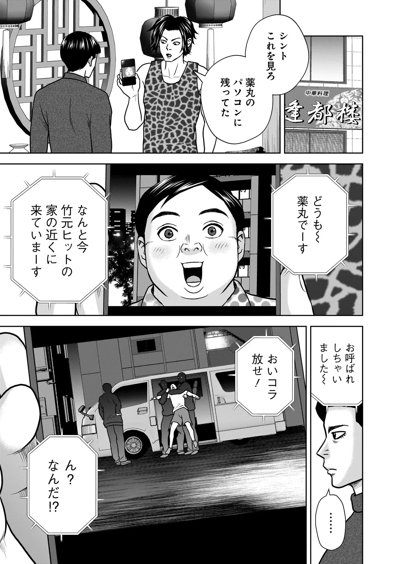 スレイマンズ 第18話 - 11