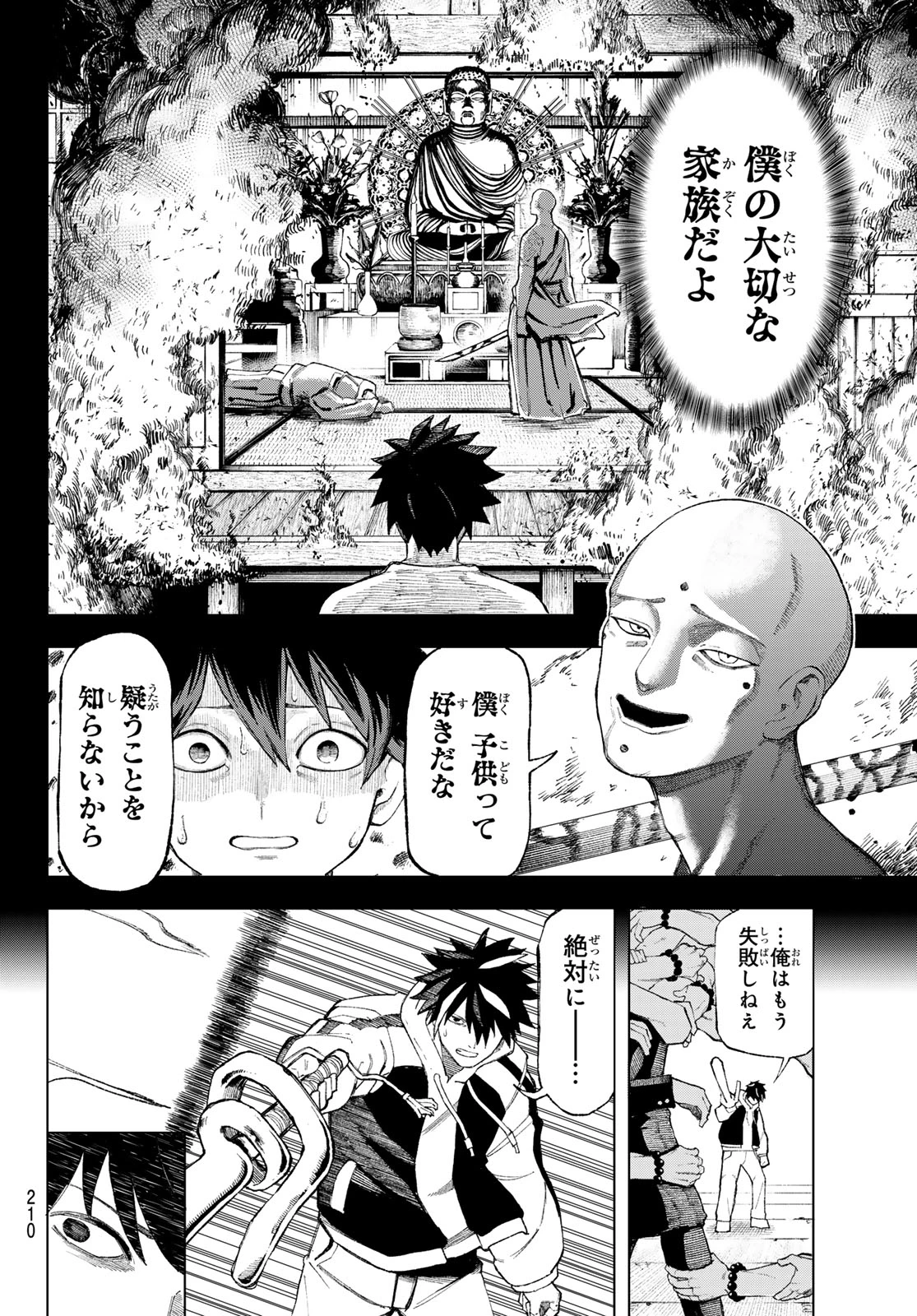 裏東京のオソロシドコロ 第3話 - 22