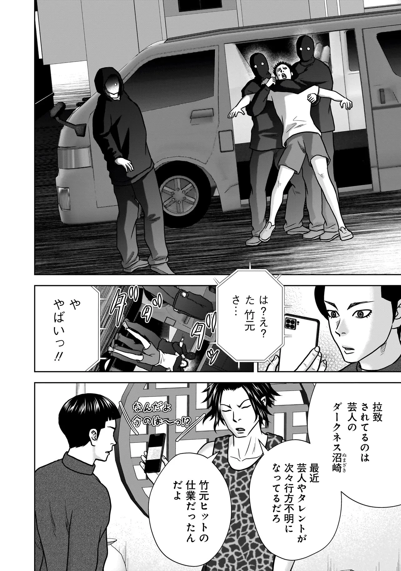 スレイマンズ 第18話 - 12