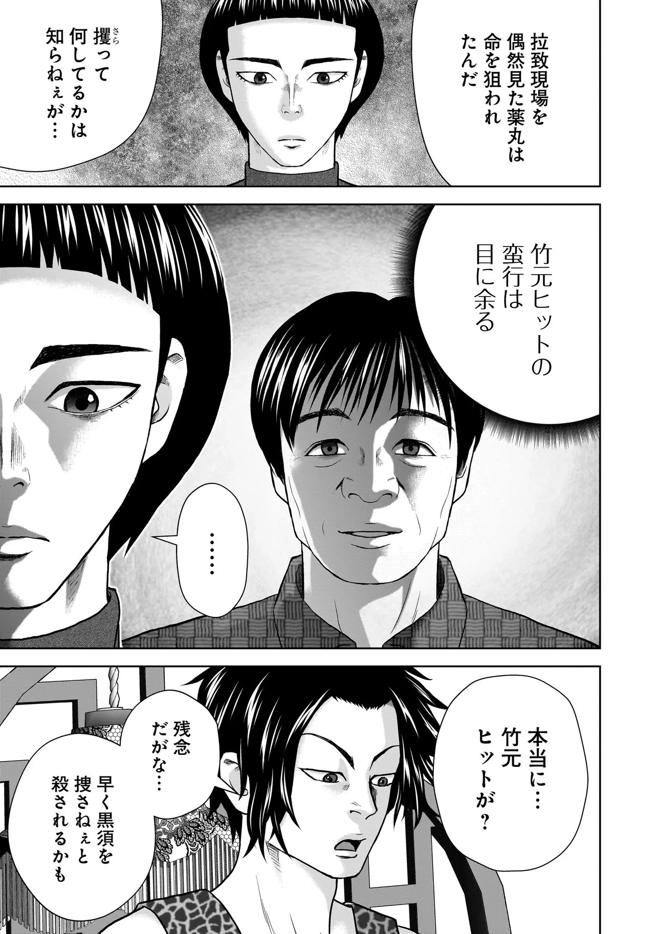 スレイマンズ 第18話 - 13