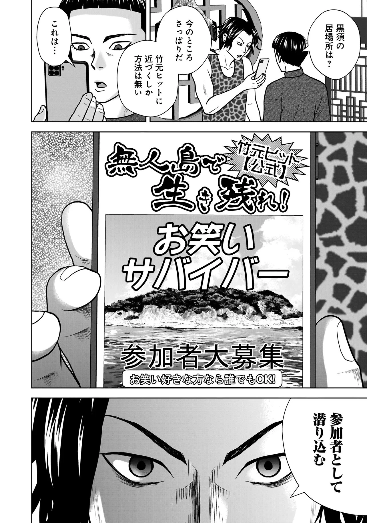 スレイマンズ 第18話 - 14