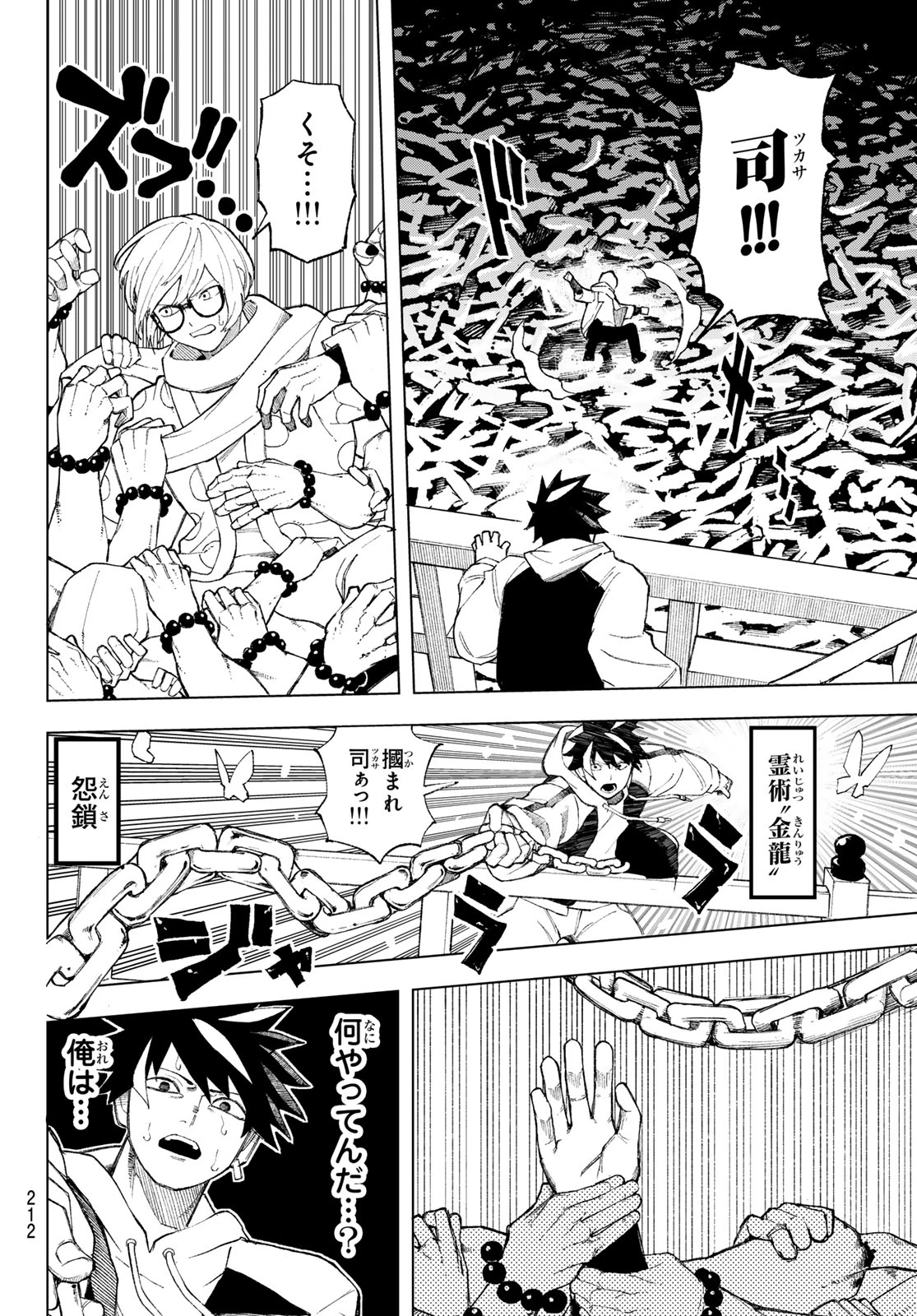 裏東京のオソロシドコロ 第3話 - 24