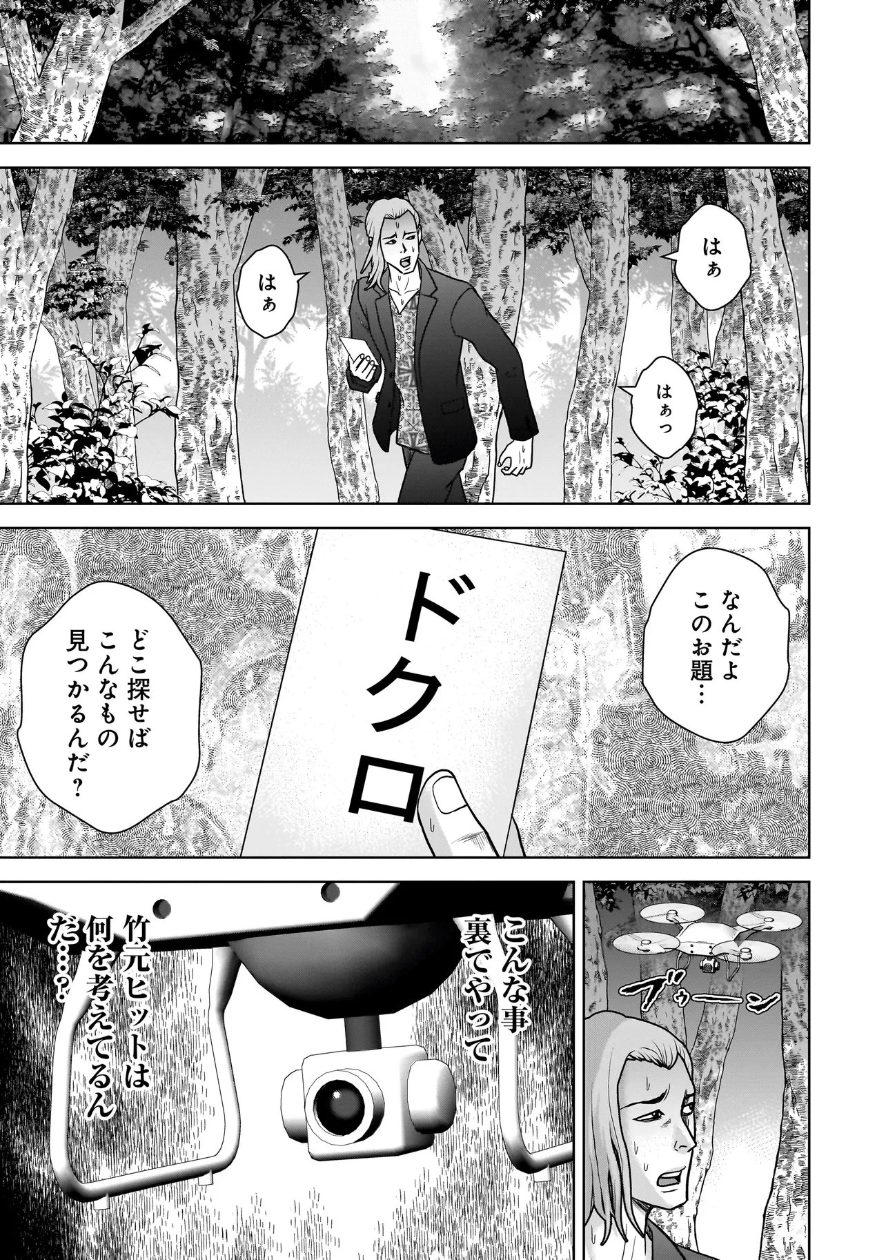 スレイマンズ 第18話 - 15