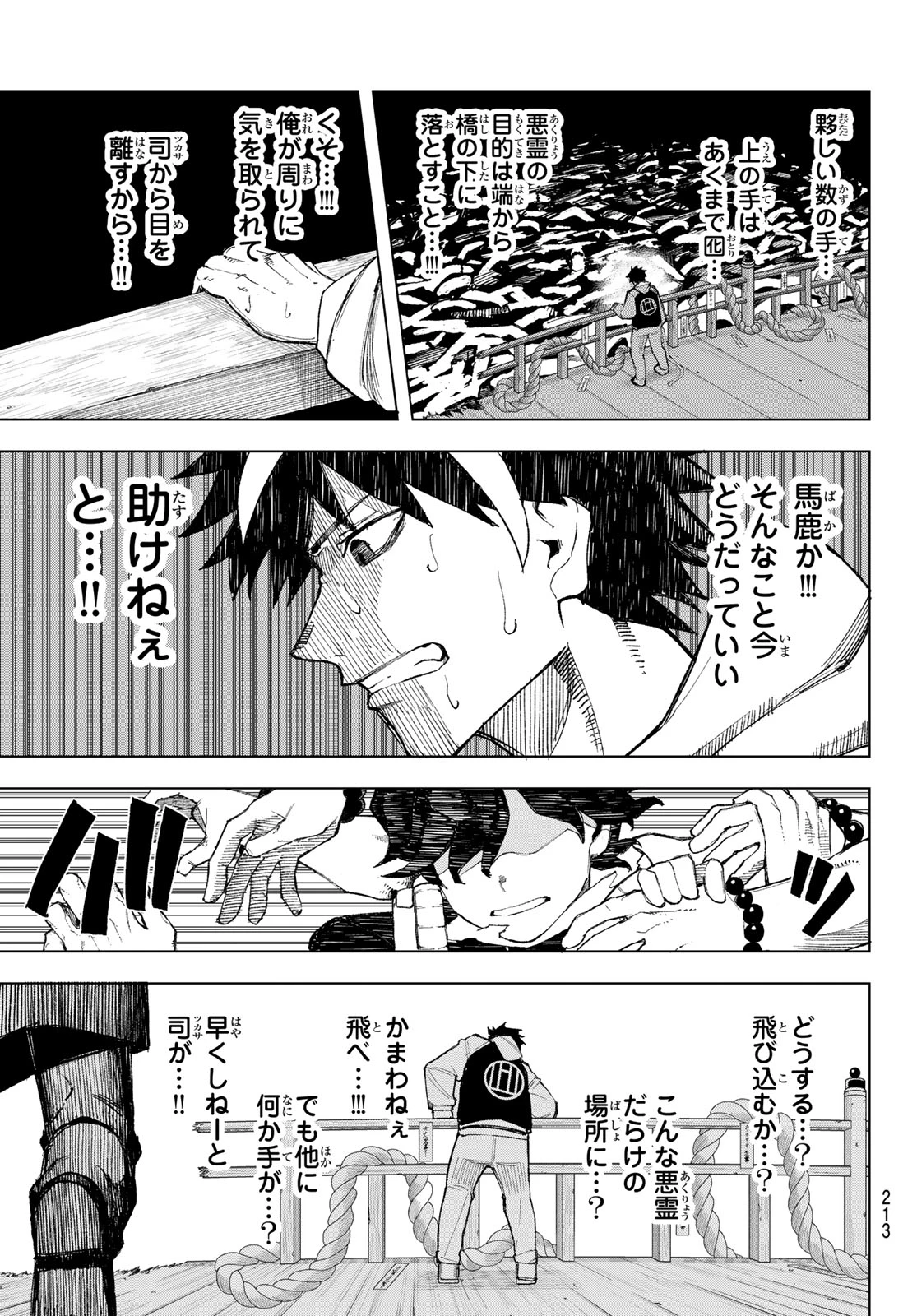 裏東京のオソロシドコロ 第3話 - 25