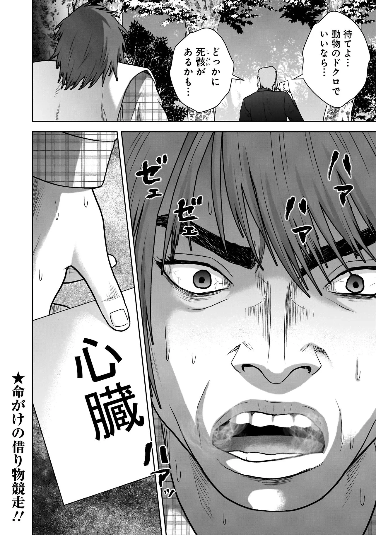 スレイマンズ 第18話 - 16