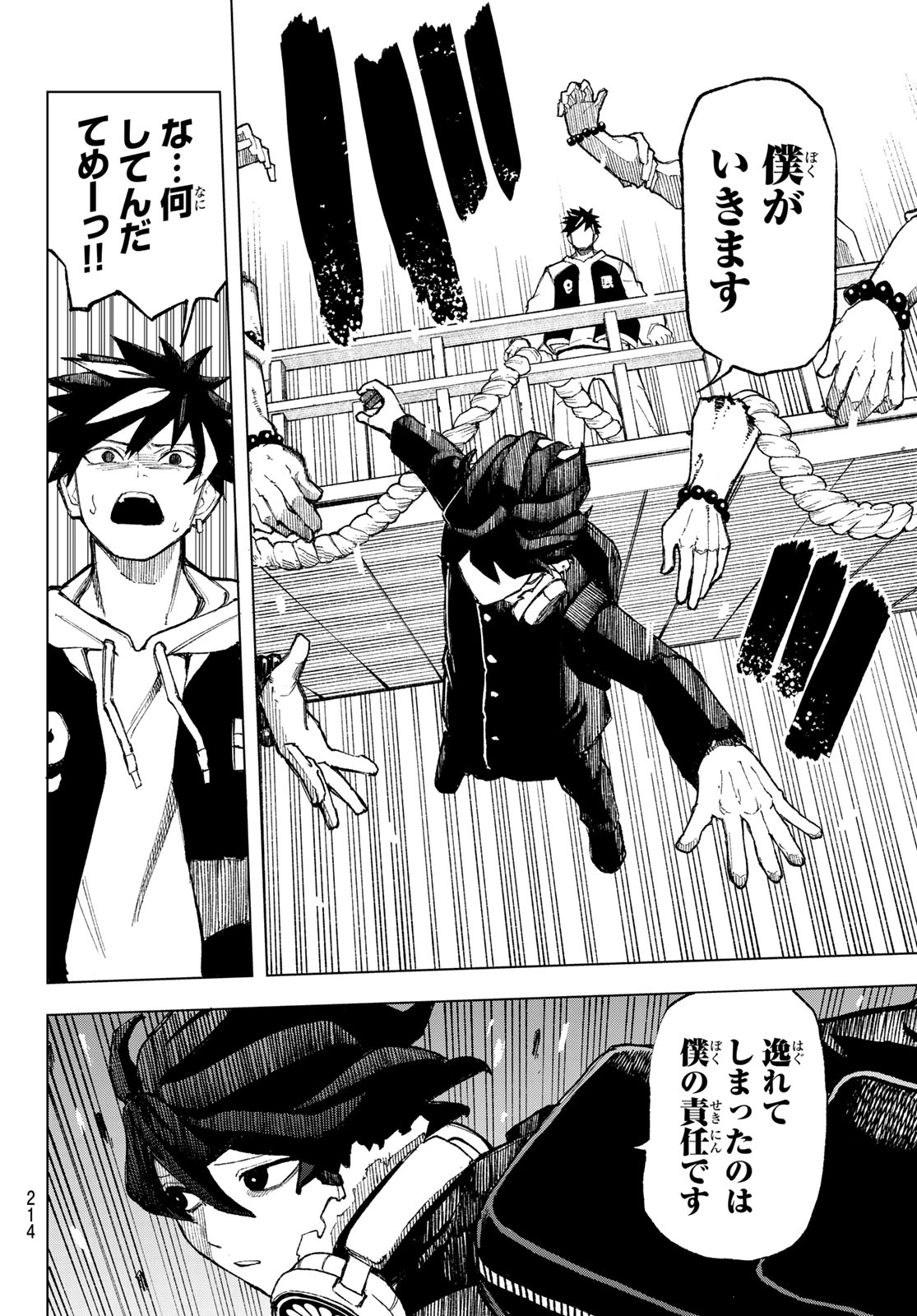 裏東京のオソロシドコロ 第3話 - 26