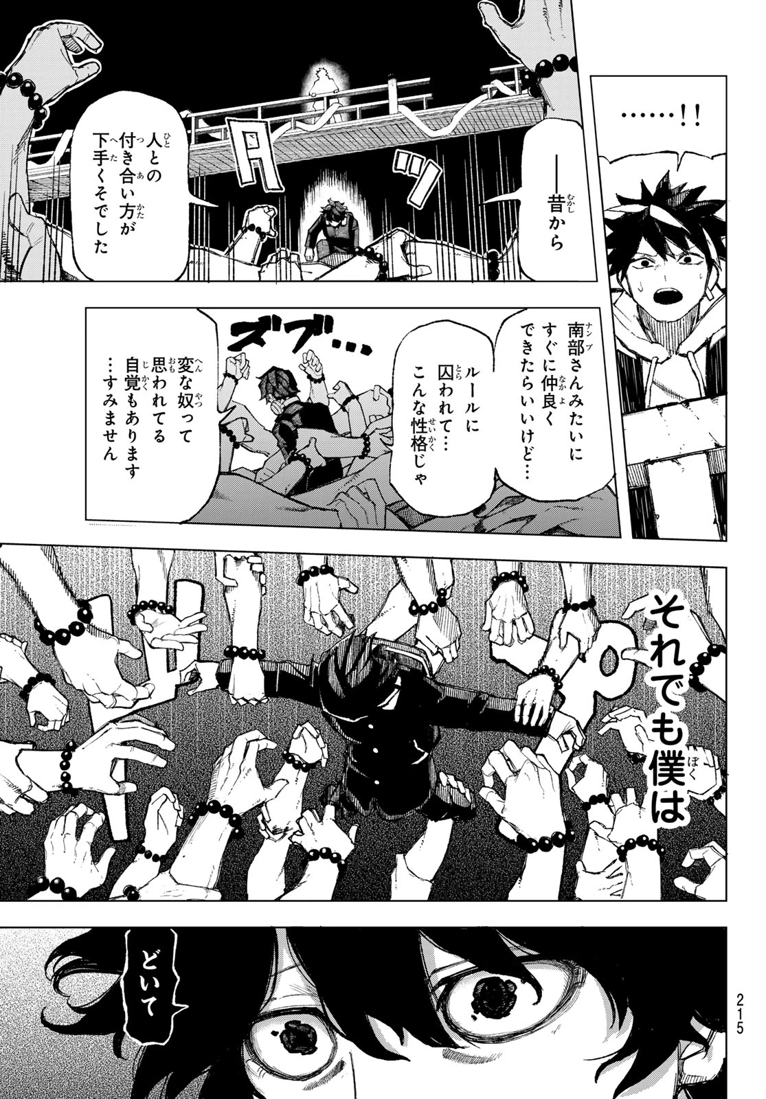 裏東京のオソロシドコロ 第3話 - 27