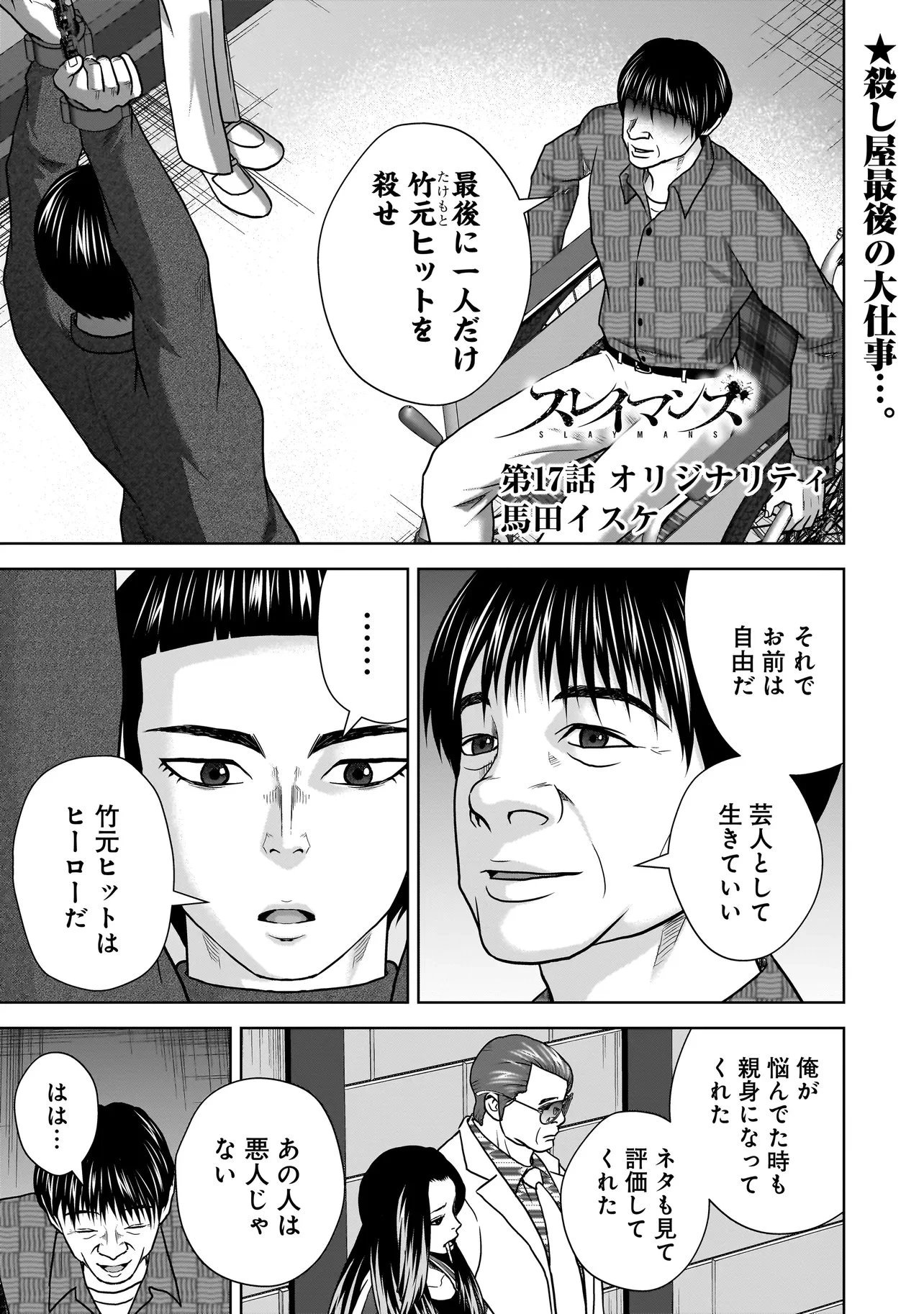 スレイマンズ 第17話 - 1