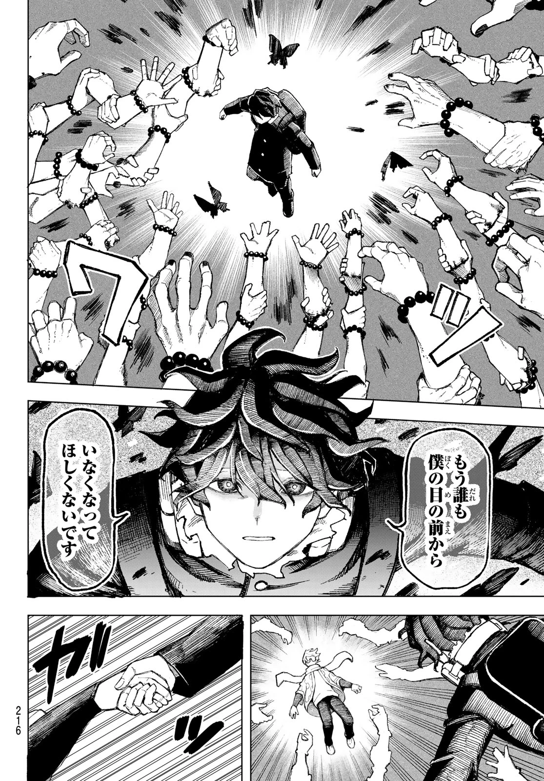 裏東京のオソロシドコロ 第3話 - 28